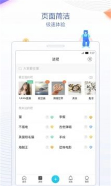 贴吧极速版去广告截图3