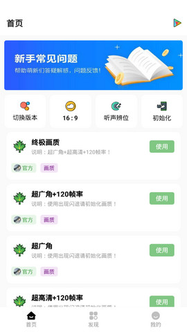 红仙画质助手国际版截图3