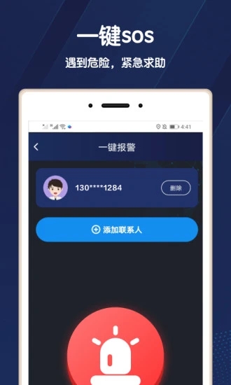 北斗找人截图1