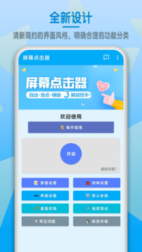 屏幕连点器安卓手机版截图3