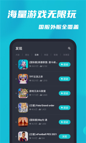 Tap加速器截图2