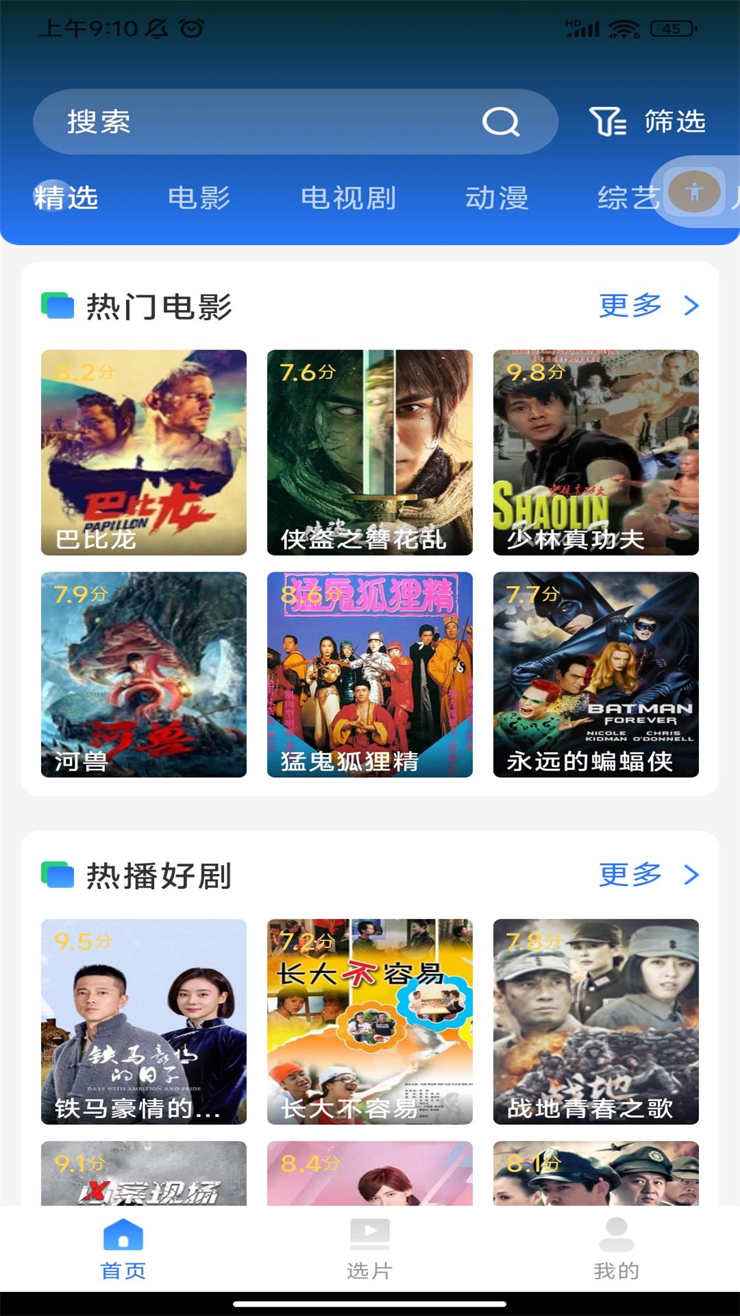 解说影视大全截图1