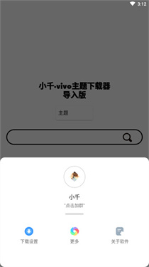 小千vivo主题助手内测版截图4