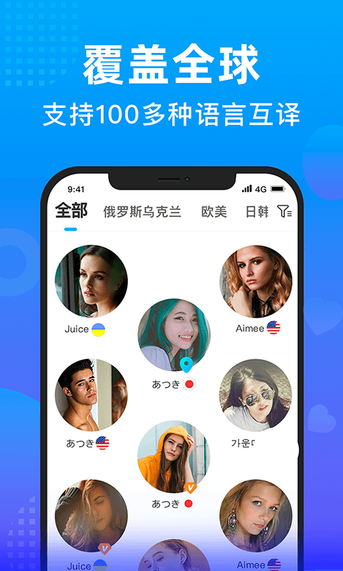 worldtalk聊天软件截图2