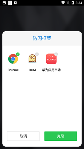 防闪框架无病毒截图3