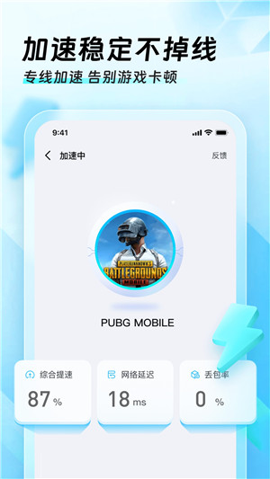 迅猛兔加速器截图2