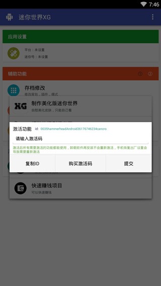 迷你世界xg黑科技截图2