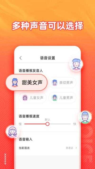 语音输入法免费截图3