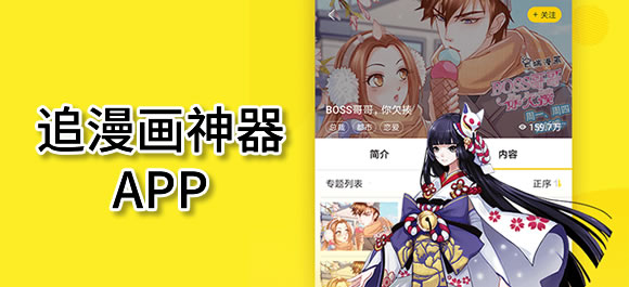 免费追漫神器app大全