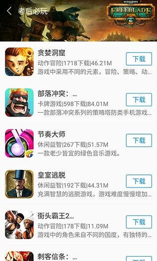 快吧游戏盒旧版本截图3