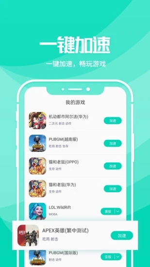 野豹游戏加速器截图2