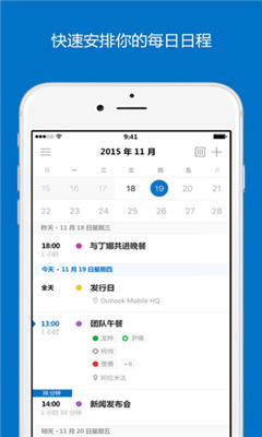 outlook邮箱2016截图2