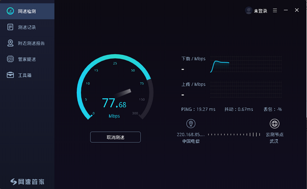 网速管家极速版截图3