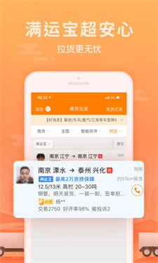 运满满司机找货截图3