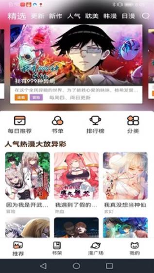 喵趣漫画截图3