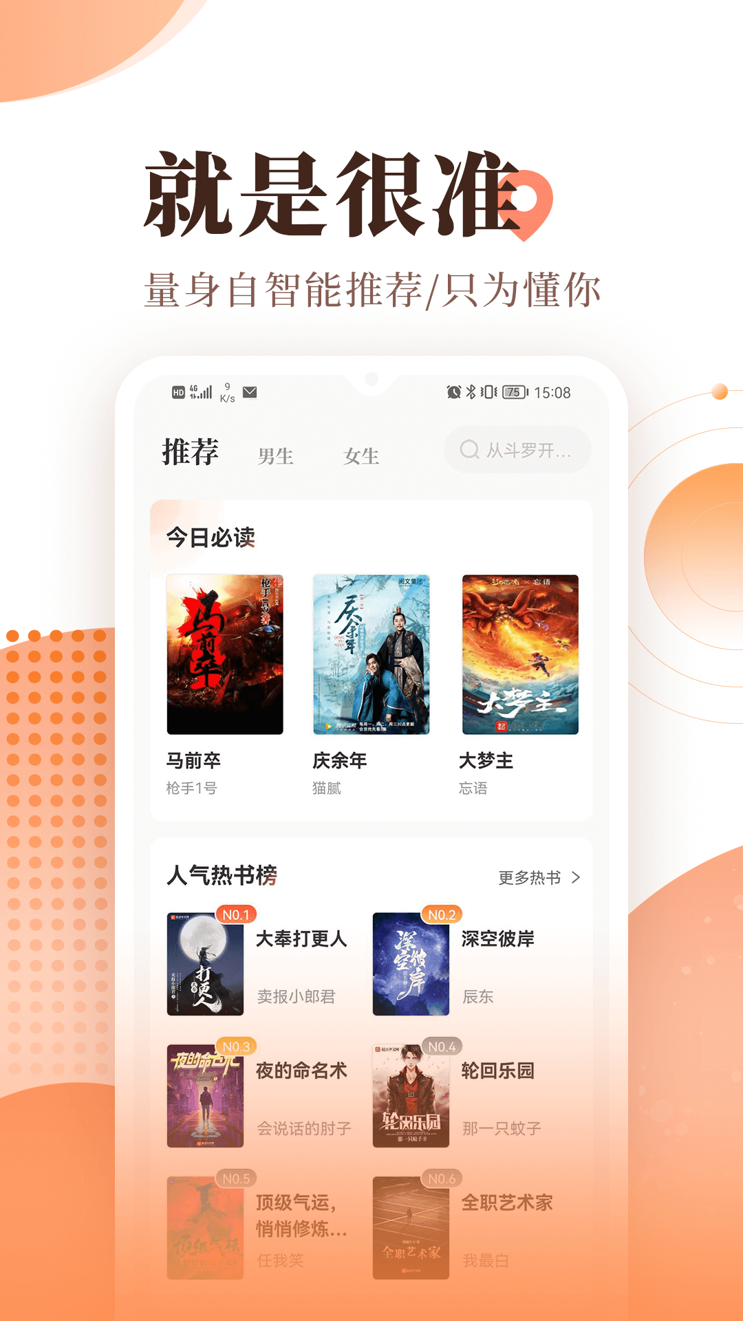 全免小说截图1