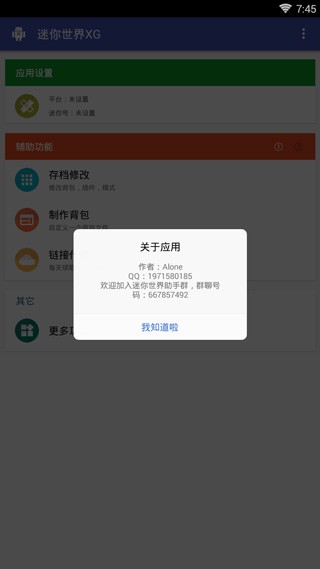 迷你世界xg黑科技