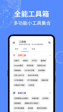 全能工具箱8.0Pro