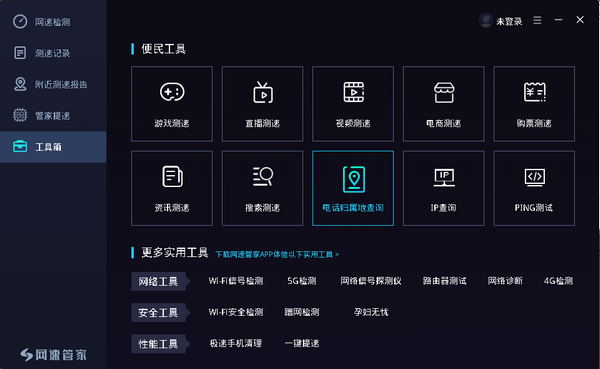 网速管家极速版截图2