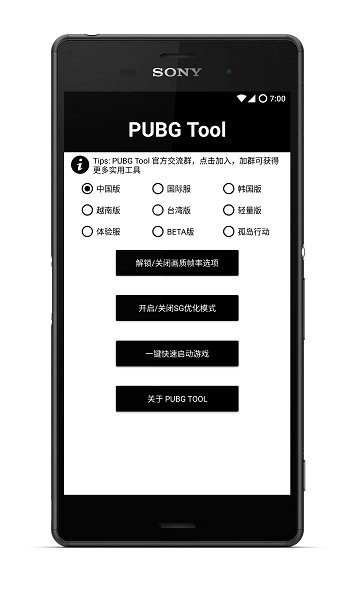 pubg国际服画质助手