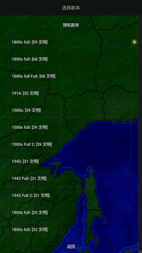 文明时代帝国风云集权时代截图2