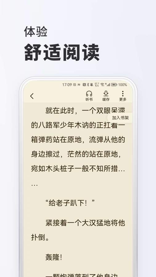 趣读免费小说截图1