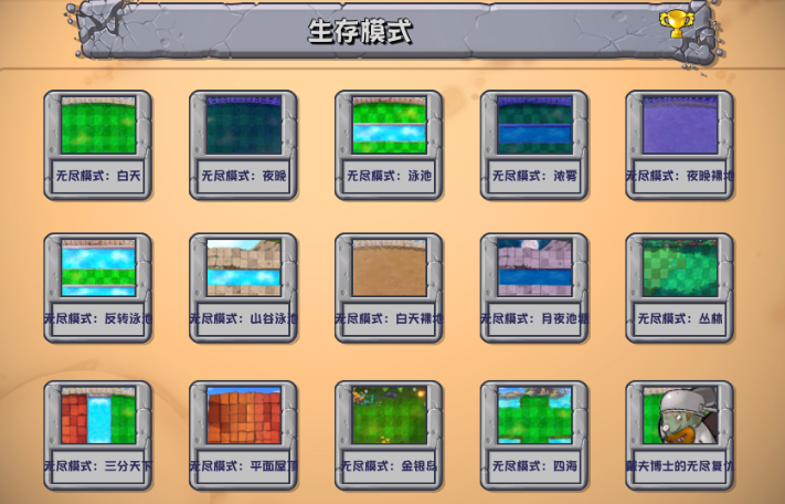 植物大战僵尸杂交版2.1截图1