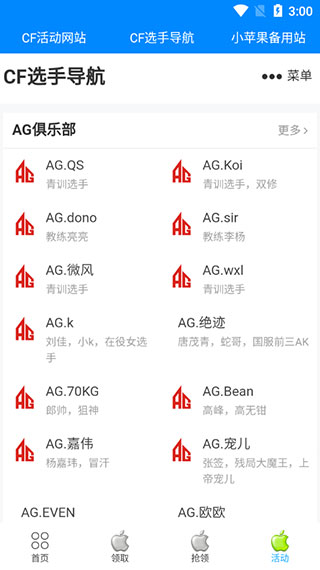 cf小苹果活动助手最新版截图2