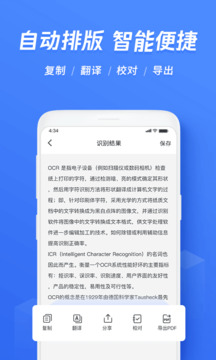 迅捷文字识别app免费版