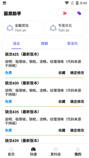 画质助手120帧截图3