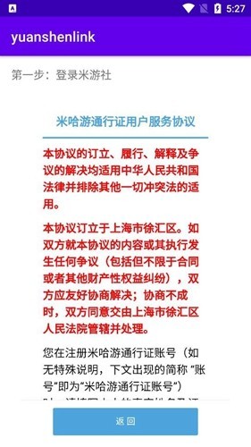 原神link抽卡分析官方版截图1