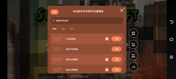 生存战争2内置模组截图2