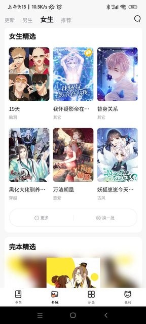 喵呜漫画最新版截图1