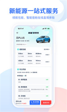 易车app新版截图3