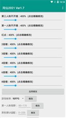 鸡仙画质助手国际版截图2