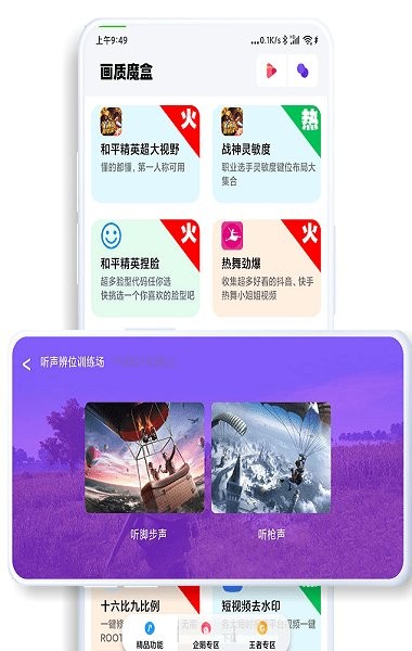 画质魔盒内测版截图2