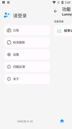 lumnytool画质助手官网版截图2