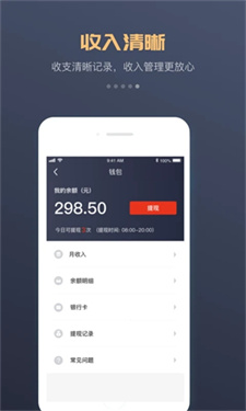 万顺车主app截图3