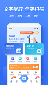 迅捷文字识别app免费版截图3