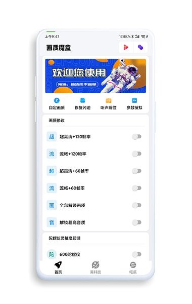 画质魔盒内测版截图3