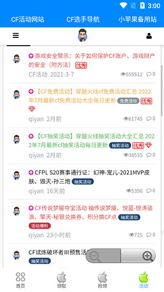 cf小苹果活动助手