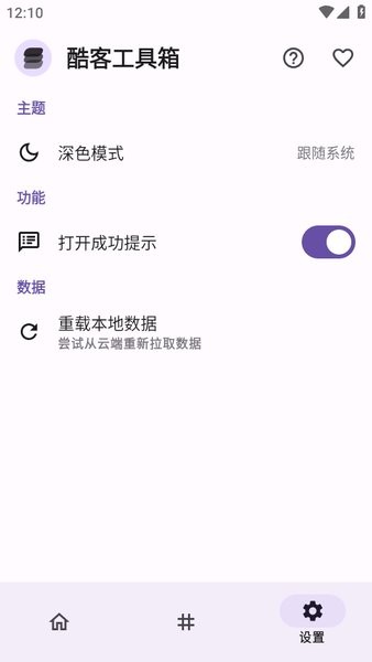 酷客工具箱最新版截图3