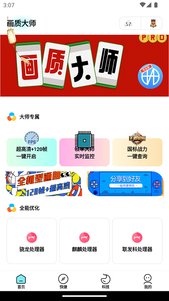 画质大师暗区突围截图2