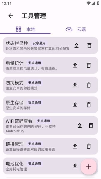 酷客工具箱最新版截图2