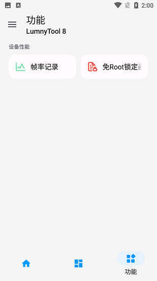 lumnytool画质助手官网版截图3