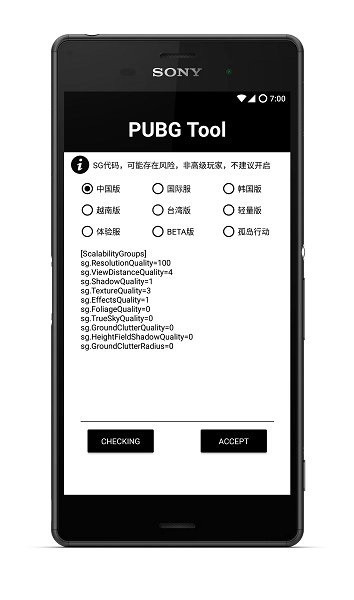 pubg国际服画质助手截图2