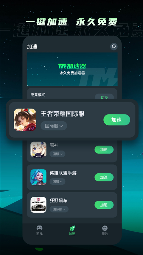 TM加速器截图2