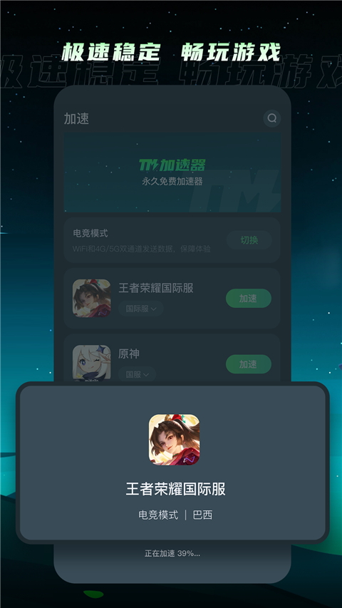 TM加速器截图1