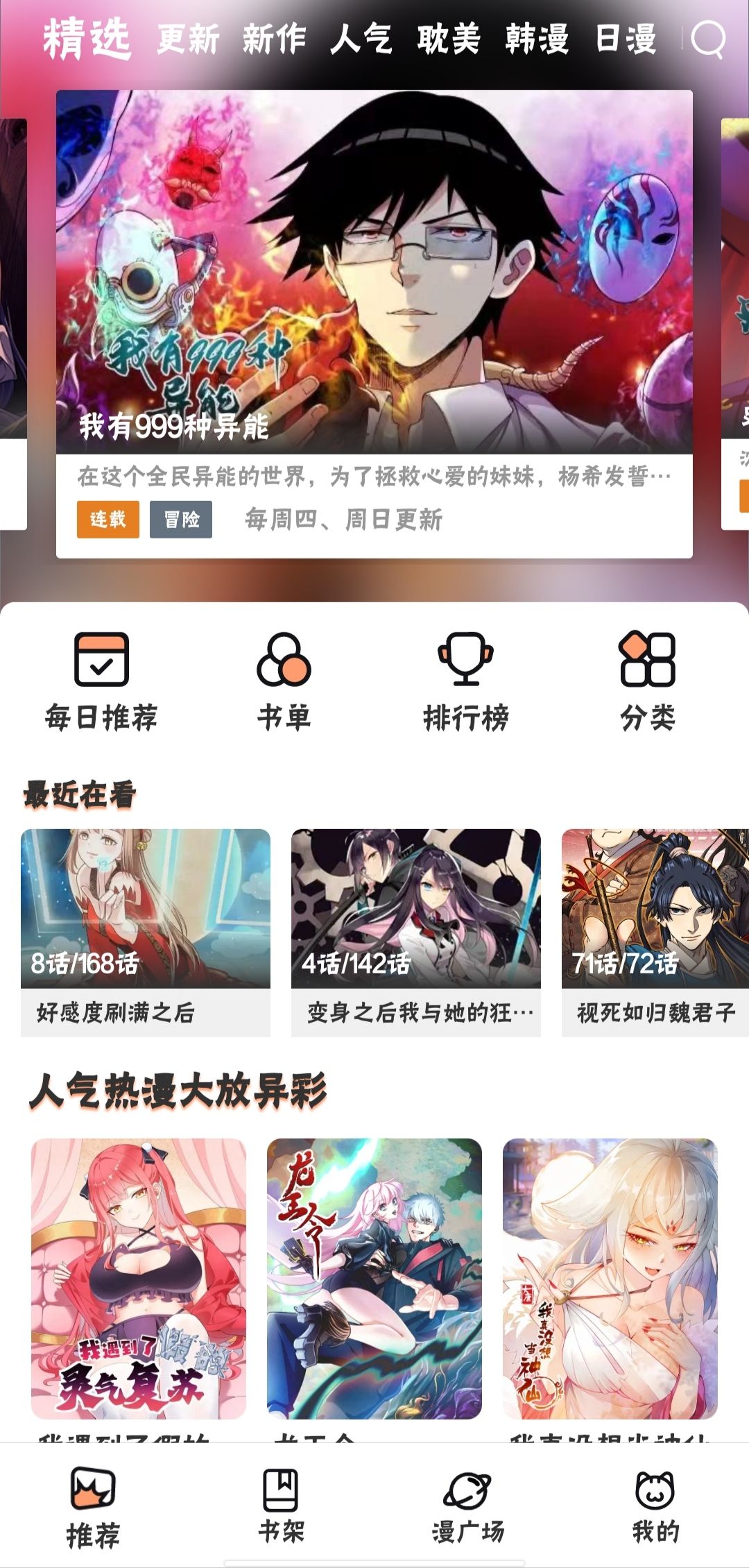 漫士多漫画截图3