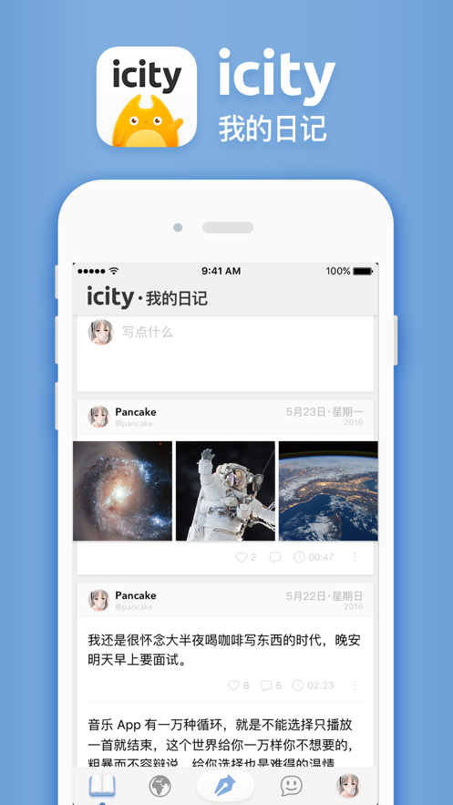 icity日记安卓版截图3